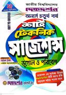 Geography and Environment Short Technic Suggetions Honors 4th Year image