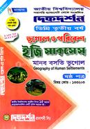 মানব বসতি ভূগোল ষষ্ঠ পত্র (বিষয় কোড : ১৩৩২০৩) - ভূগোল বর্ষও পরিবেশ ইজি সাকসেস্ - ডিগ্রি ৩য় image