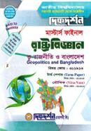 দিকদর্শন রাষ্ট্রবিজ্ঞান : ভূ - রাজনীতি ও বাংলাদেশ - ৩১১৯১৩ image