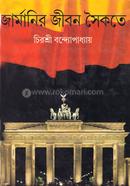 জার্মানির জীবন সৈকতে