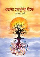 Geruya godhulir bake image