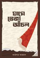 Ghame Veja Achol image