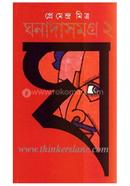 Ghanada Samagra 2nd image