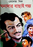 Ghanadar Bacchai Golpo image