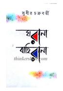 Gharana Bahirana image