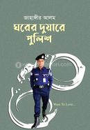 Gharer duyare Police image