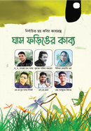 Ghas Foringer Kabbo image