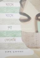 Ghase Ghase Pa Felechi image