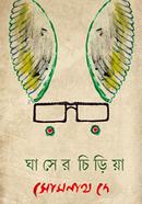 Ghaser Chiriya image