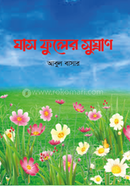 Ghash Fuler Sughran image