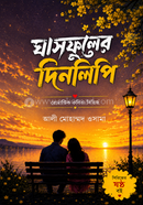 Ghashphuler Dinlipi image