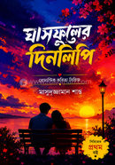 Ghashphuler Dinlipi image