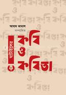 Ghatailer Kobi O Kobita image