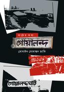 Ghater Kotha : Goalanda image