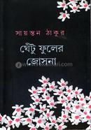 Ghet ufuler Josna image