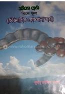 Ghile Phool image