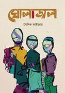 Gholajol image
