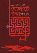Gholate Jol image