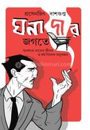 Ghonadar Jogote image
