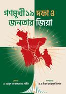 Ghonomukhi 19 Dafa O Jonotar Zia image