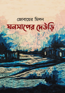 Ghonosaper Deouri image