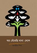 Ghor Bedhechhi Nana Deshe image