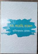 Ghor Korechi Kajal image