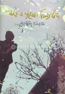 Ghor O Joinek Chintabid image