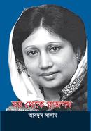 Ghor Theke Rajpoth image