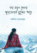 Ghor Vora Mor Shunnotare Buker Pore image