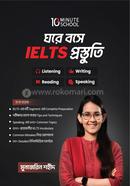 ঘরে বসে IELTS প্রস্তুতি image