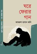 Ghore Ferar Gaan image