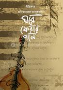 Ghore ferar gan image