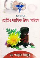 Ghorouya Homiopathik Oushdh Porichoy image