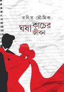 Ghosa Kacher Jibon image
