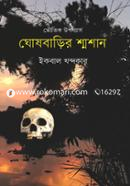 Ghoshbarir Smoshan image