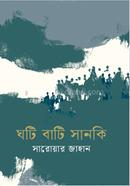 Ghoti Bati Sanki image