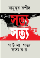 Ghotona Sottya Sottya Noy image