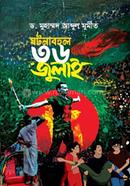 Ghotonabohul 36 July image