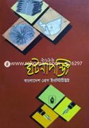 Ghotonaponji 2016 image