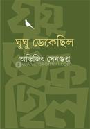 Ghughu Dekechilo image