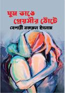 Ghum Vange Preyosir Thote image