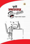 Ghum-e Safoloter Cabikathi image