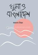 Ghumao Bangladesh image