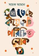 Ghumateche Koyekti Parichita Lok image