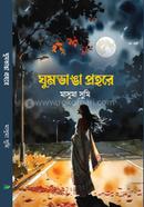 Ghumbhanga Prohore image