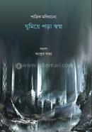 Ghumiye Pora Swopno image