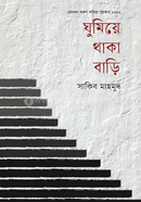 Ghumiye Thaka Bari image