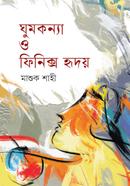 Ghumkonna o Pheonix Hridoy image