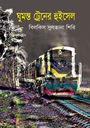 Ghumonto Trainer Huisel image